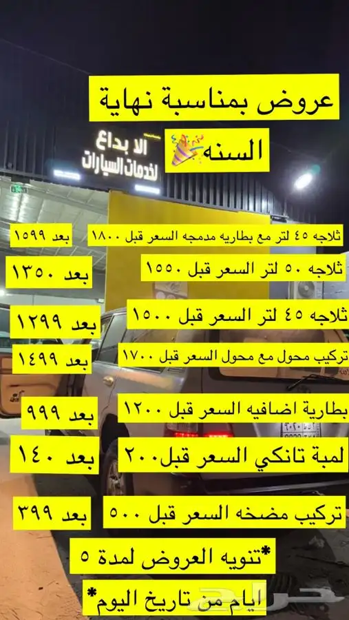 تمديدات ابتسامة الابداع اتجهيز السيارات البرية وكهرباء سيارت 42