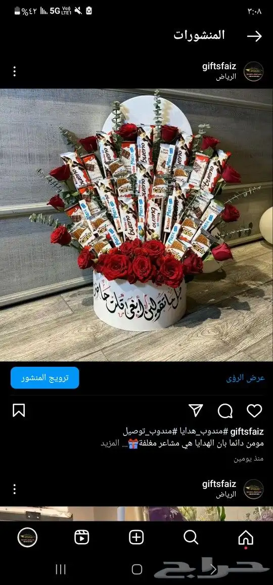 باقات ورد  هدايا  باتشي  حلا توصيل الرياض شبكات عرائس هدايا 4