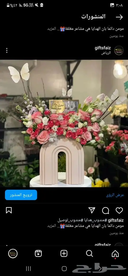 باقات ورد  هدايا  باتشي  حلا توصيل الرياض شبكات عرائس هدايا 9