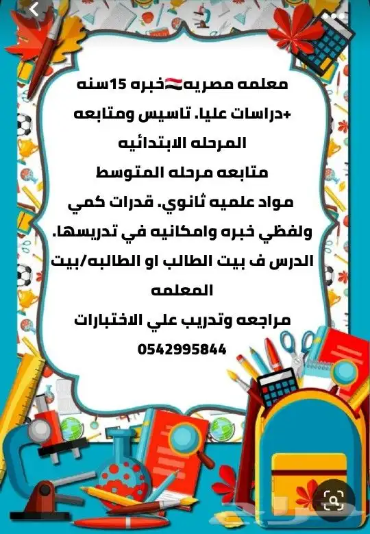 معلمه خصوصيه تجيك البيت 0