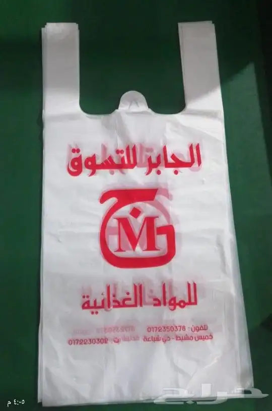 طباعة اكياس بلاستيك 0