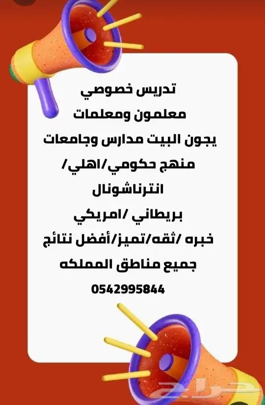 معلمه خصوصيه تجيك البيت 1