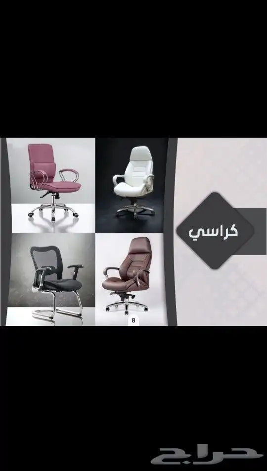 أثاث مكتبي ومدرسي متكامل تركي صيني وطني 2