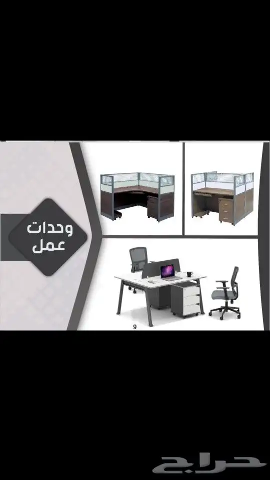 أثاث مكتبي ومدرسي متكامل تركي صيني وطني 3