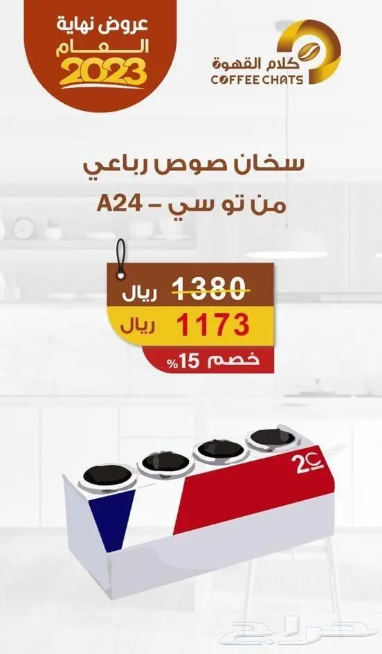 اقوى عروض نهاية العام 6