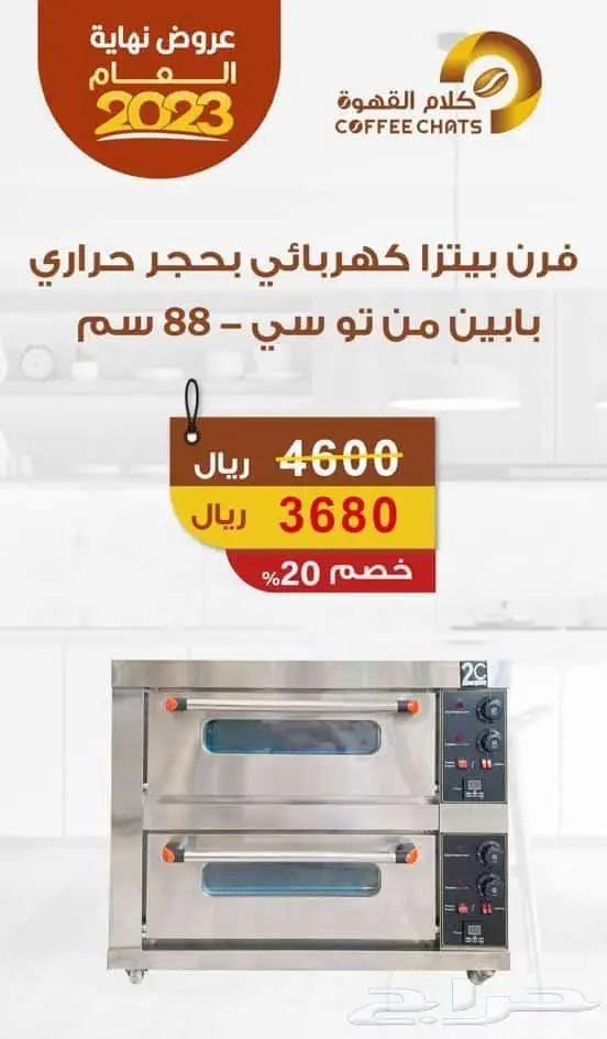 اقوى عروض نهاية العام 11