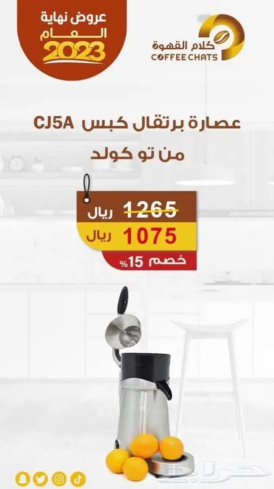 اقوى عروض نهاية العام 3