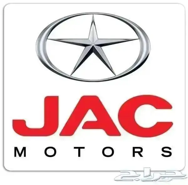 جاك JAC ليس لدينا GAC تابع وكالة الجميح 0