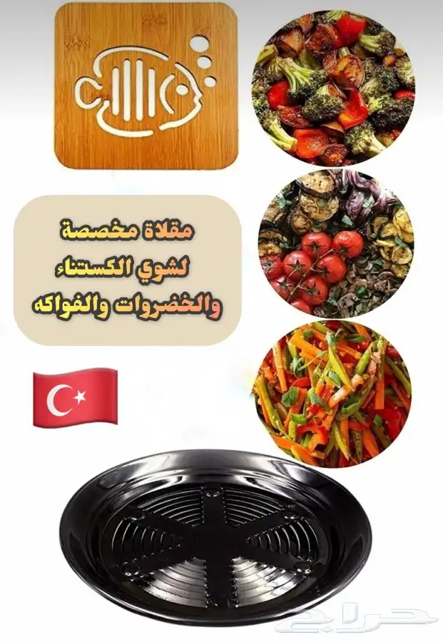 مقلاة تركية بفتحات لشواء الكستناء والذرة والفواكه والبصل 0