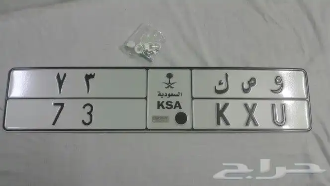 لوحة خصوصي (و ص ك 73) رقمين 5