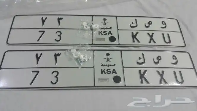 لوحة خصوصي (و ص ك 73) رقمين 0