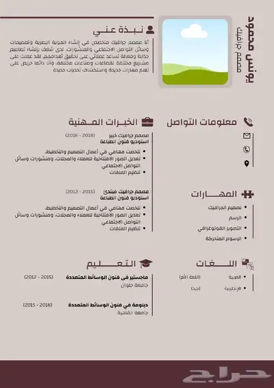 تصميم وكتابة سيرة ذاتية احترافية تصميم لوقو تجاري وهوية تجار 1