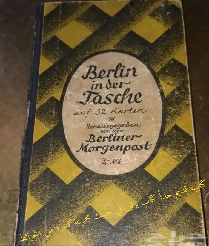 خرائط المانية وسوفيتية والفتره النازي_ة 0