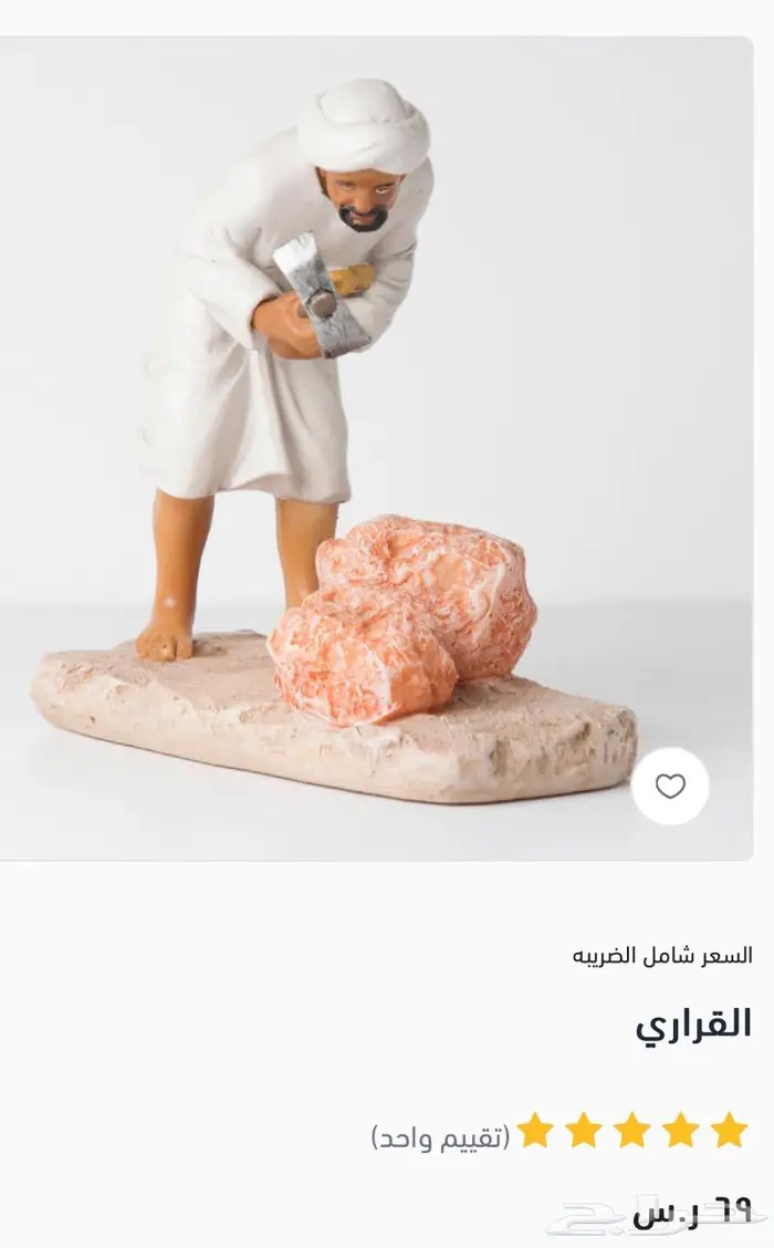 مجسمات و تحف الطيبين 1