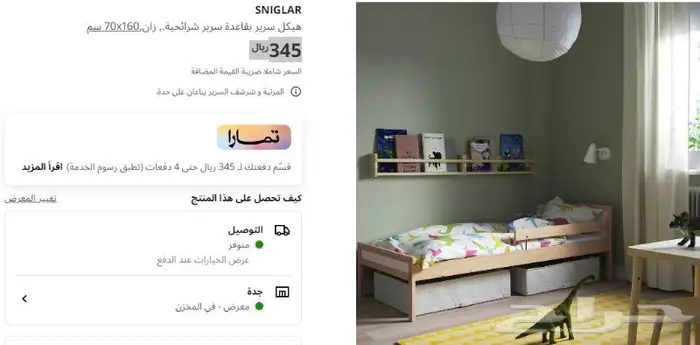 سرير ايكيا SNIGLAR اطفال ولادي للاطفال 0