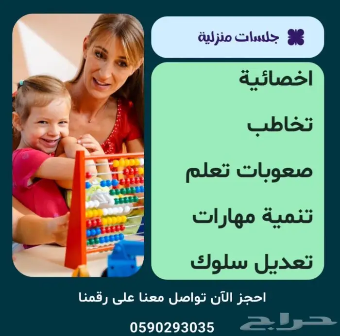اخصائية تخاطب صعوبات تعلم المدينة المنورة 0