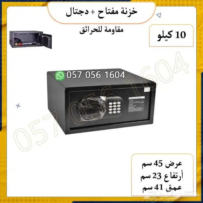 تجوري دجتل  مفتاح -خزانه دجتل و مفتاح 2