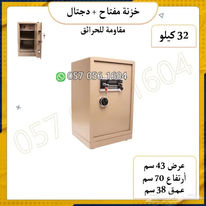 تجوري دجتل  مفتاح -خزانه دجتل و مفتاح 7