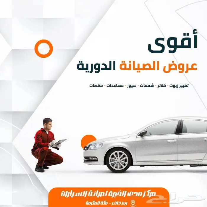 مركز فحص السيارات بالكمبيوتر إصلاح الأعطال 0