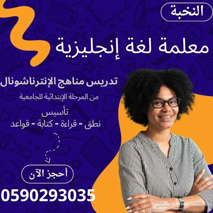 معلمة انجليزي خصوصية الاحساء 1