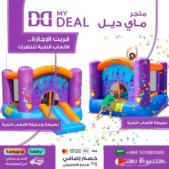 بيع نطيطات زحاليق هوائية العاب اطفال نطيطة زحليقة نقيزة 5