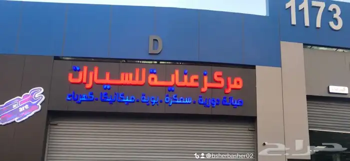 شفط وتعديل علي البارد والحار. بون رش. يوجد تقسيط تابي وتمارا 2
