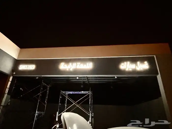 لوحات حروف بارزة مضيئة تصنيع وتركيب وصيانة 5