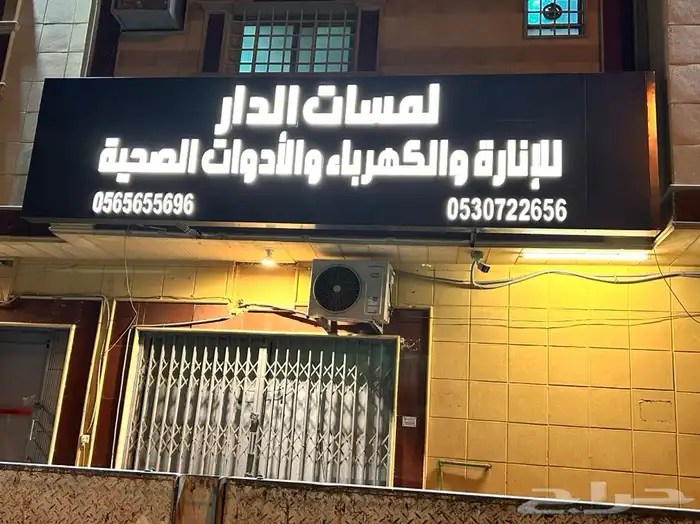 لوحات حروف بارزة مضيئة تصنيع وتركيب وصيانة 2