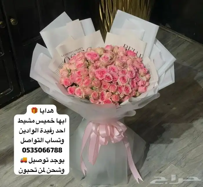 محل هدايا ورد سلسال اسواره رجالية نسائية توصيل بنفس اليوم 29