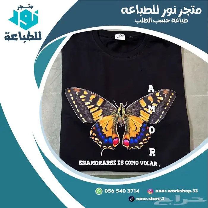 متجر نور للطباعة 12