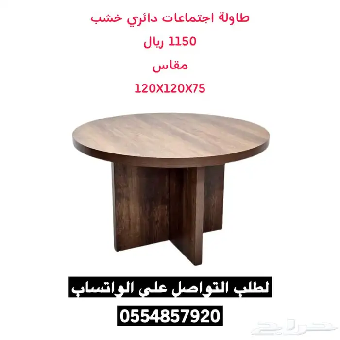 طاولة اجتماعات فخمة خشب 0