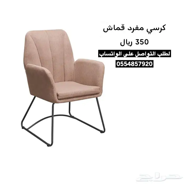 كراسي كوفي مفرده قماش جودة فخمة 8
