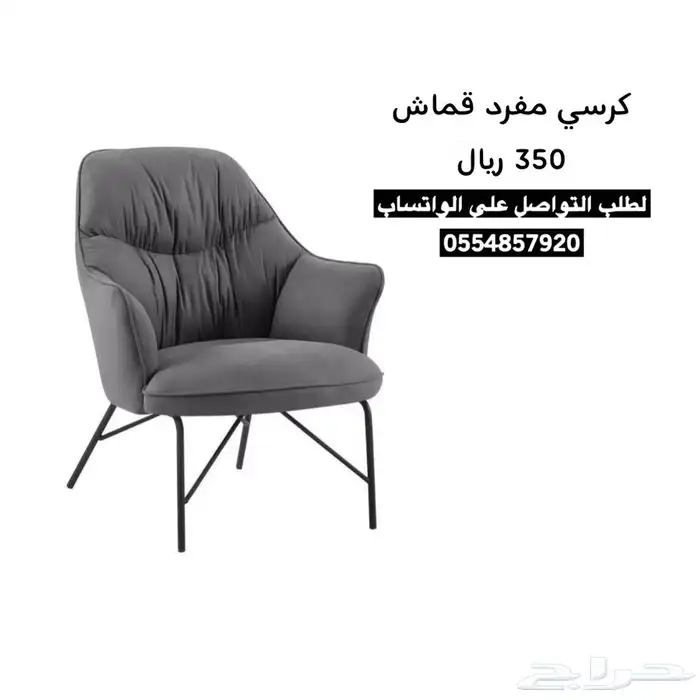 كراسي كوفي مفرده قماش جودة فخمة 0