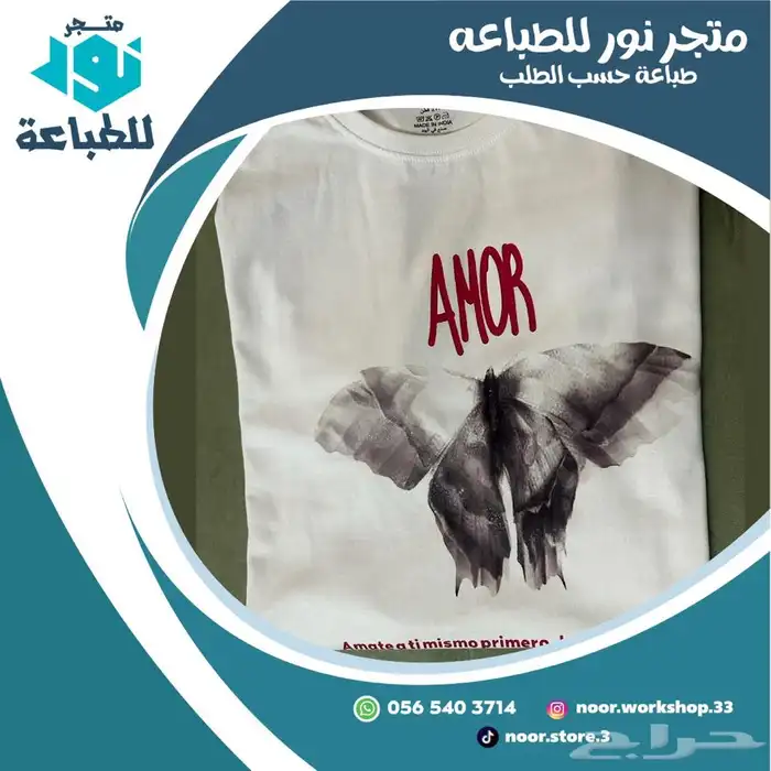 متجر نور للطباعة 11