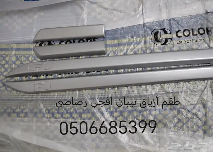 طقم أزياق بيبان طقم جلودبيبان سيارات تويوتا 4