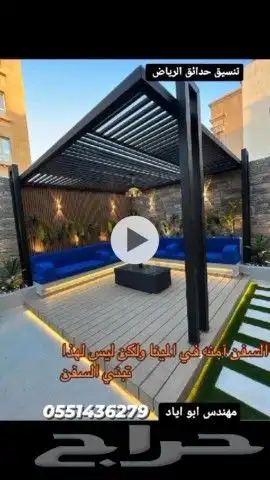 تنسيق وتصميم الحدائق 4