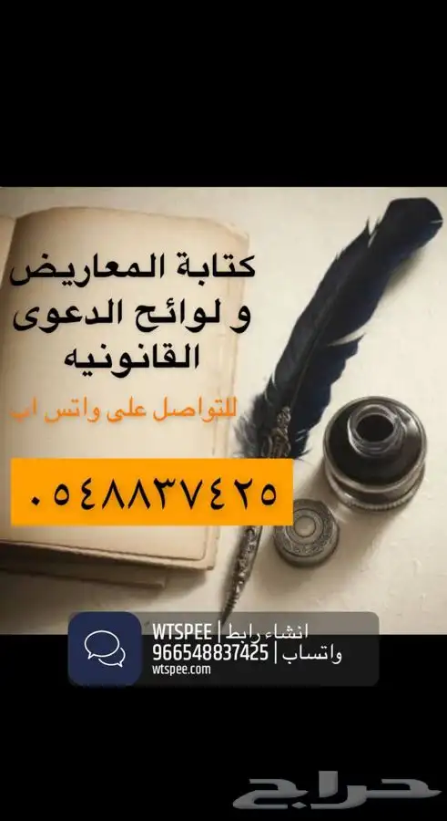 صياغة اللوائح الاعتراضية ومذكرات الرد والدفاع والطعن 3