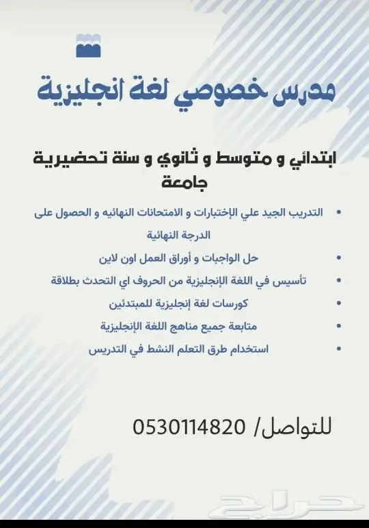 معلم لغة انجليزية الشرائع مخطط 3 0