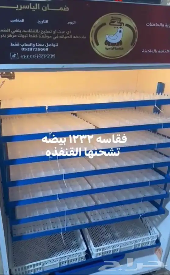 فقاسات الياسريه بنضام التبريد 4