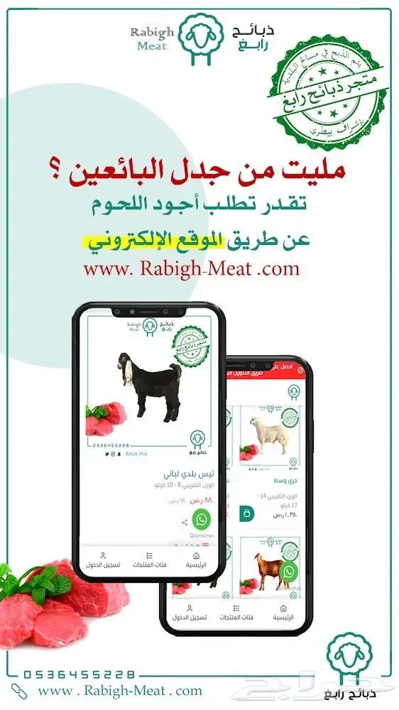 ذبيحتك بالتقسيط في متجر ذبائح رابغ - أخيرا 2
