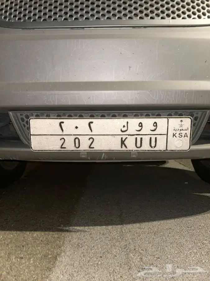 لوحه خصوصي مميزة و و ك 202   قفل و حرفان متكرران 1