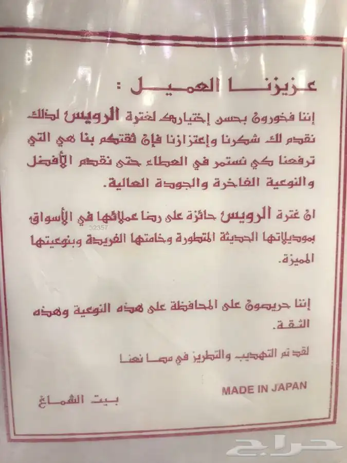 65 ريال سعر خيالي غترة شتوية جودة عالية لاتفوتك 10