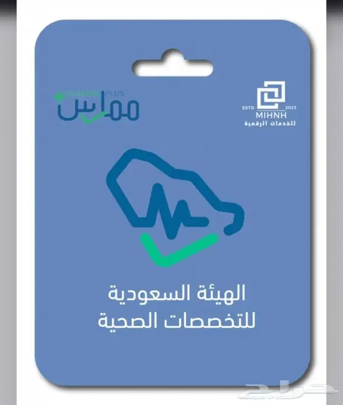 ساعات ممارس بلس هيئة التخصصات 0