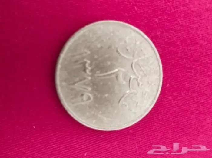 عمله معدنية قرشان 3