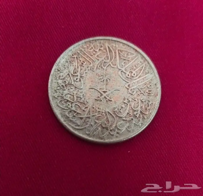 عمله معدنية قرشان 1