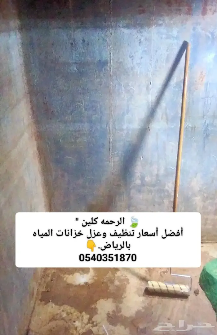 شركه تنظيف خزانات بالرياض عزل مسابح عزل خزانات بالرياض. 62