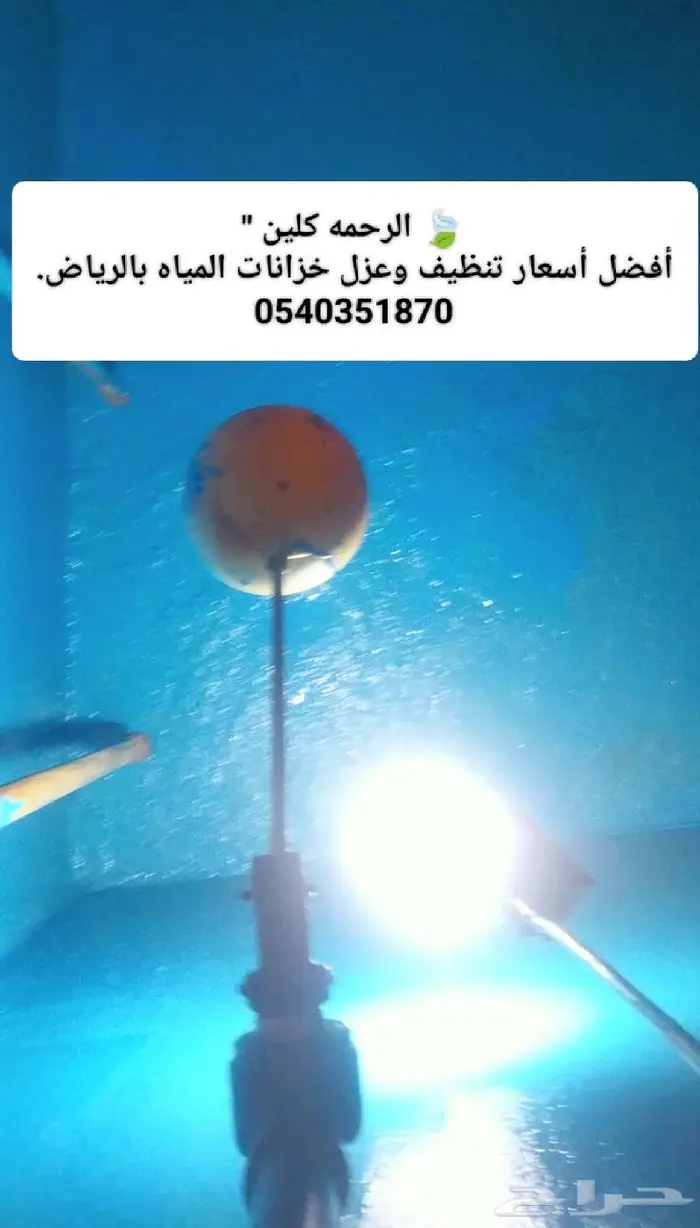 شركه تنظيف خزانات بالرياض عزل مسابح عزل خزانات بالرياض. 65