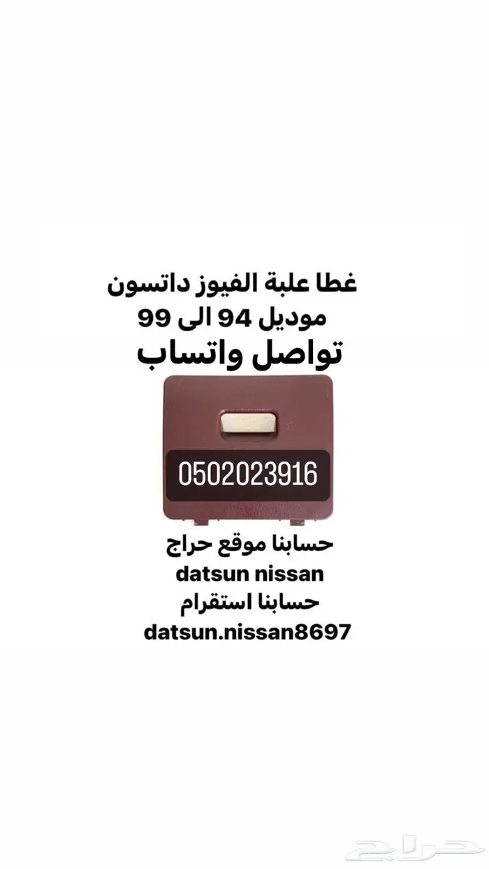 قطع اخرى انواع نيسان اصليه وكاله ددسن من موديل 86 الى 2016 15