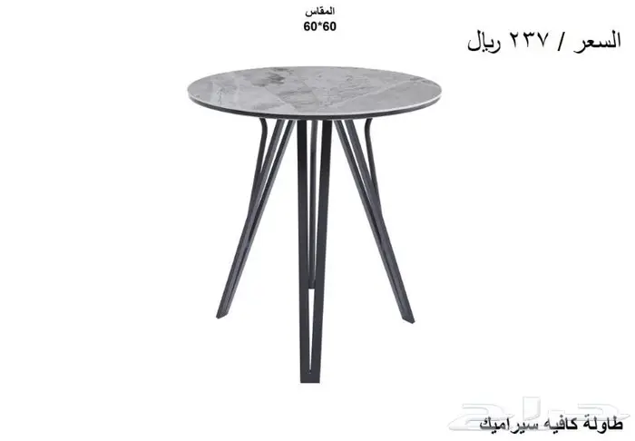 طاولات كافيهات ومقاهي ومطاعم ولاونج 10