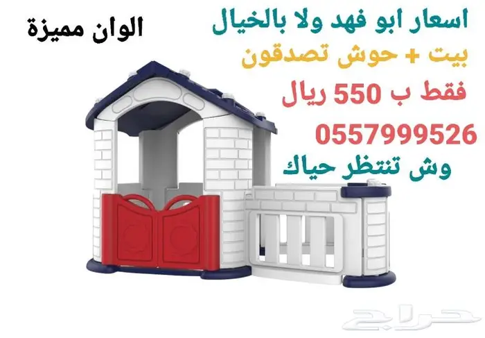 منتجات منوعة اختر المناسب لك ولك احلى خصم حياكم العاب وغيرها 12